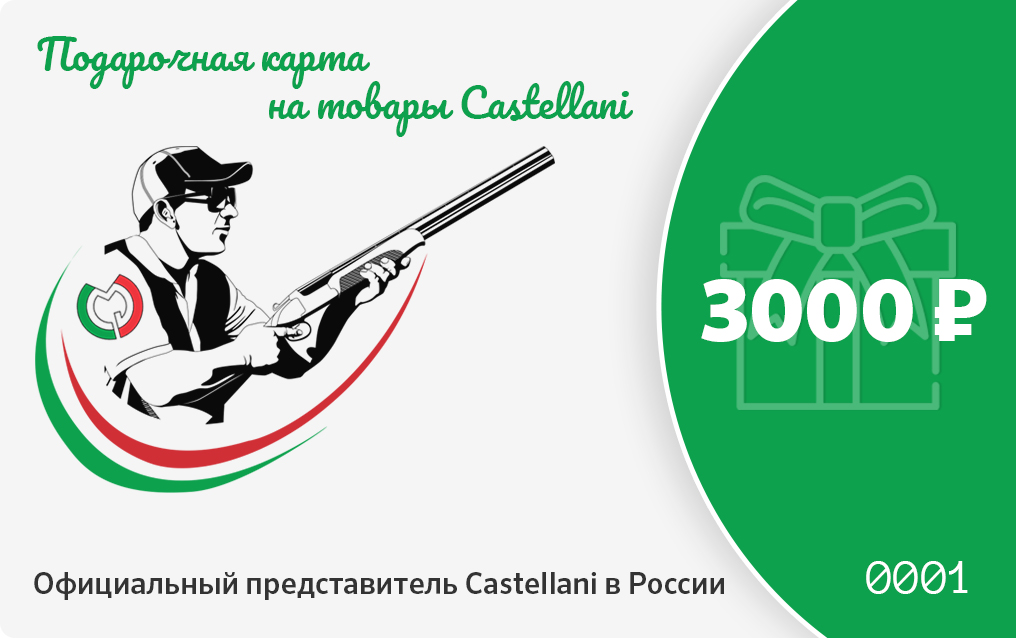 Подарочная карта Castellani на 3000 рублей